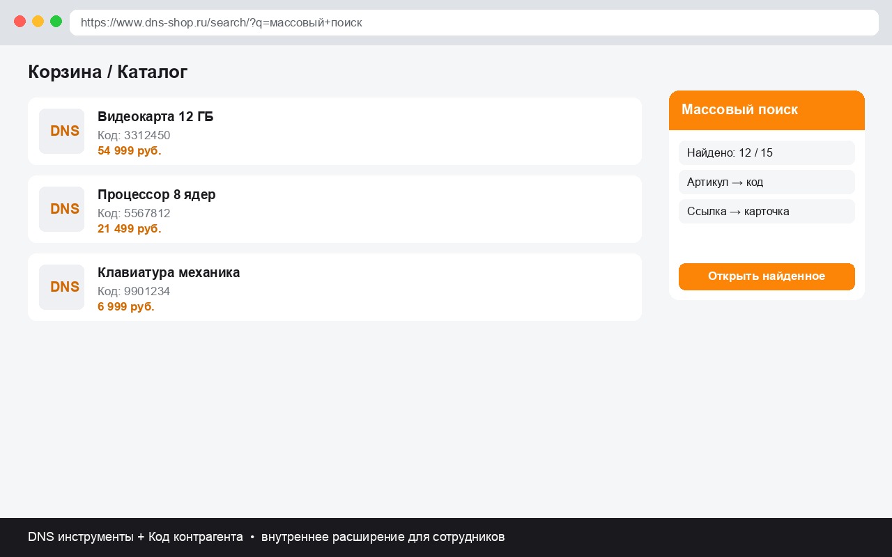 Массовый поиск товаров